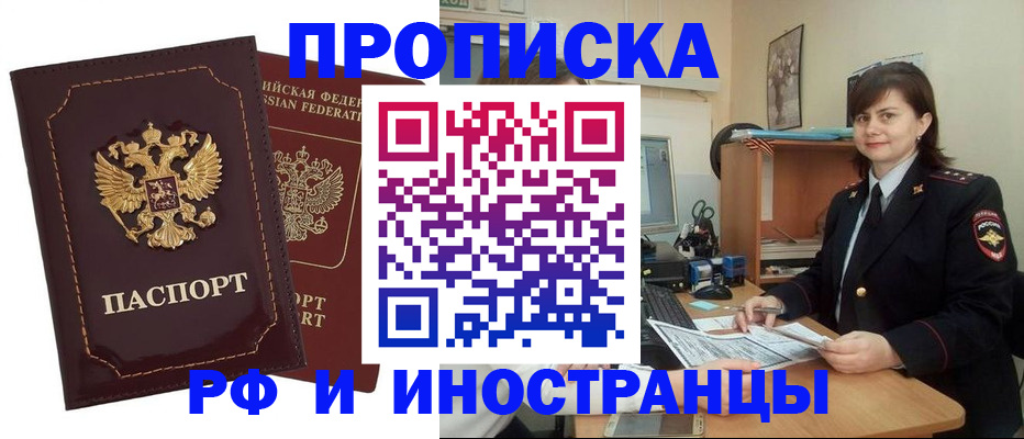 прописка в квартире в Дорогобуже